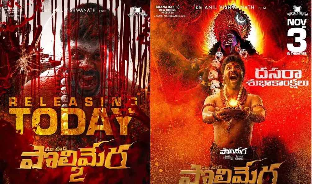 Telugu Maa Oori Polimera 2 Movie Review